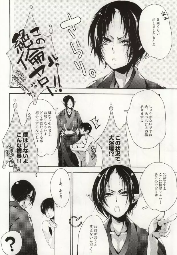 花うた -完全版- Page.31