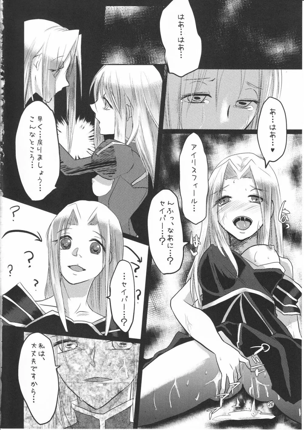 堕楽の華 Page.25