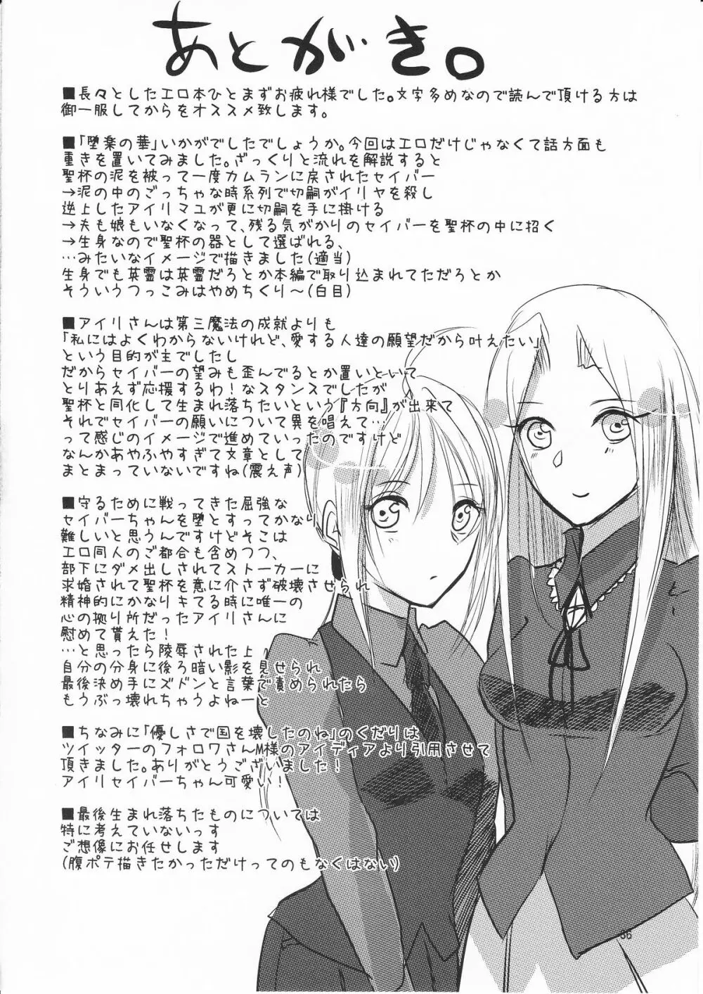 堕楽の華 Page.35