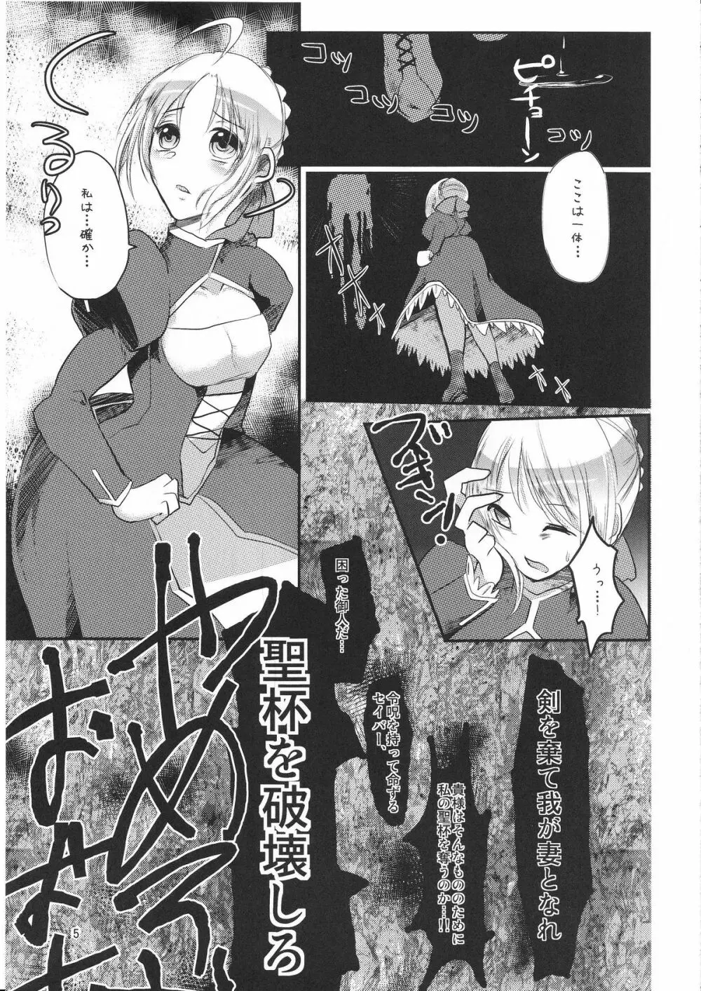 堕楽の華 Page.4