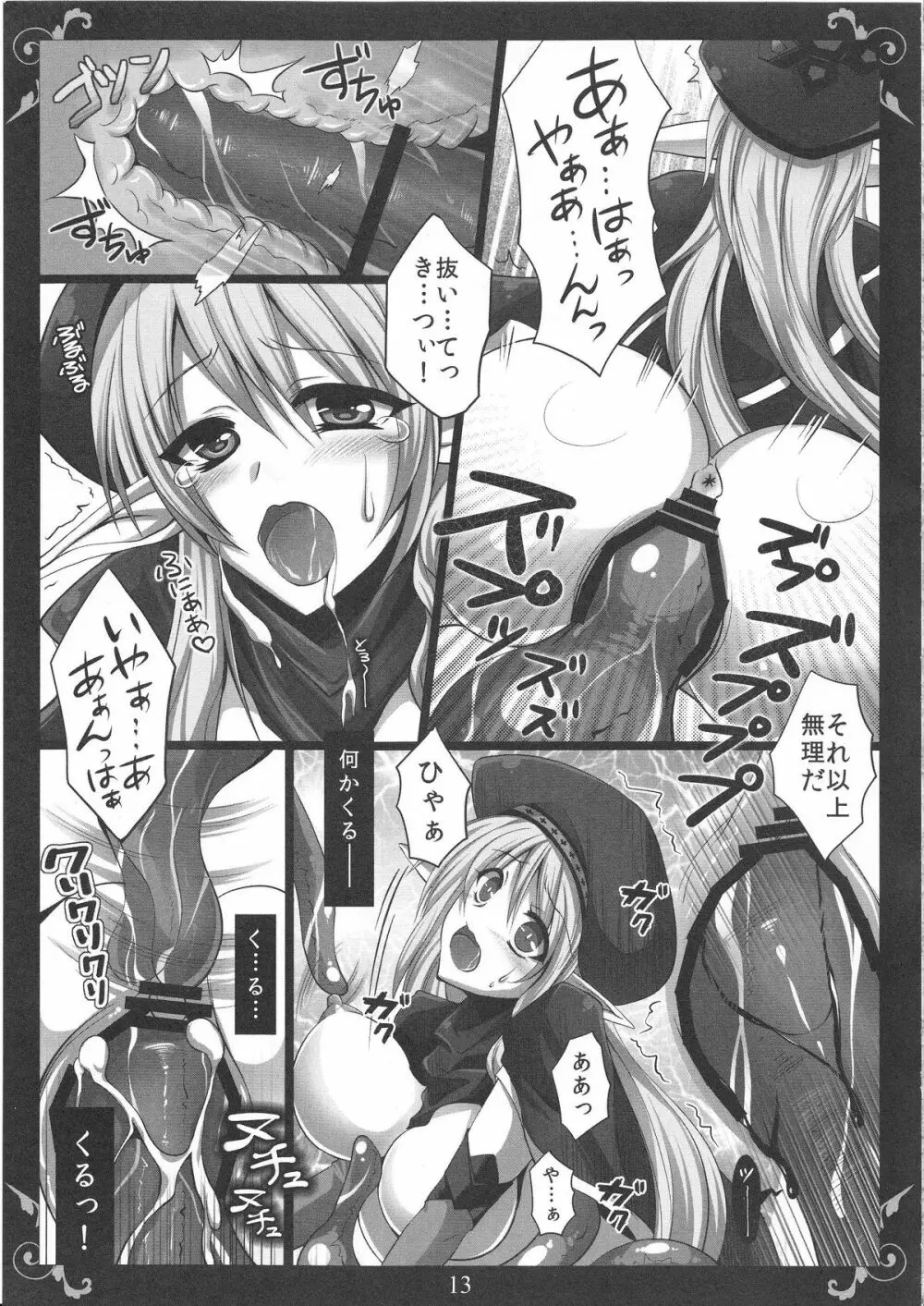 戦闘教官 最後の抵抗 Page.12