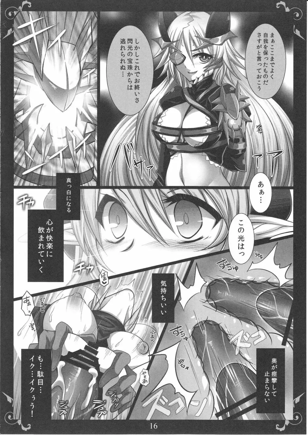 戦闘教官 最後の抵抗 Page.15