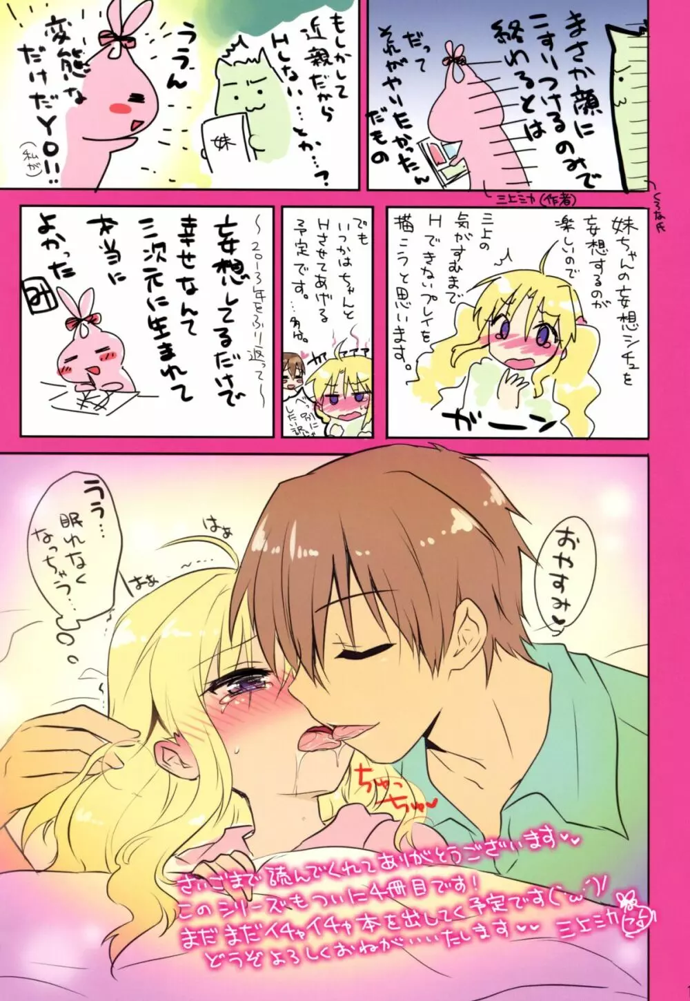 真麻はちょっと甘えんぼだから今日もお兄ちゃんとおやすみのチューするのです。。。＞＜ Page.16