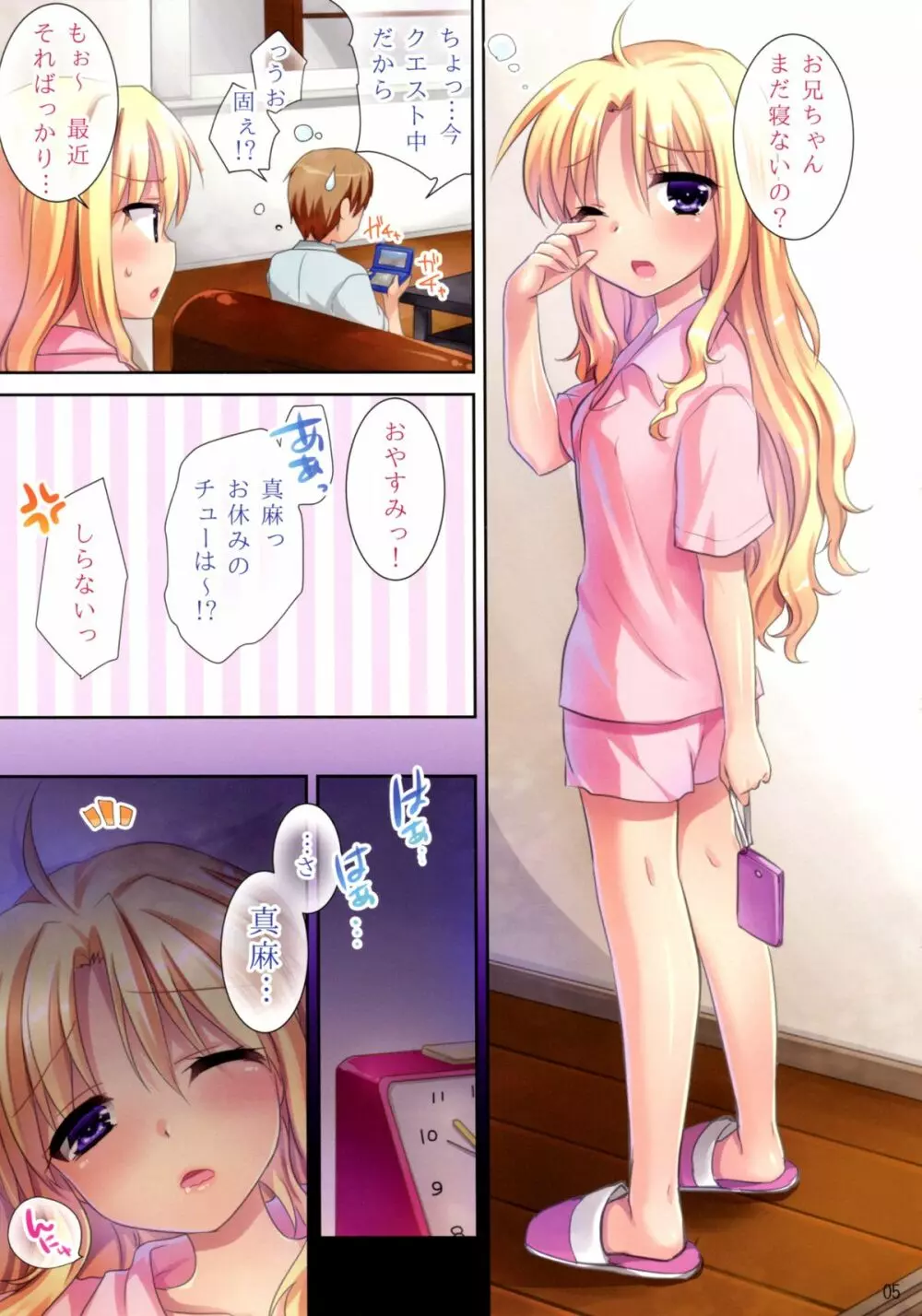 真麻はちょっと甘えんぼだから今日もお兄ちゃんとおやすみのチューするのです。。。＞＜ Page.6