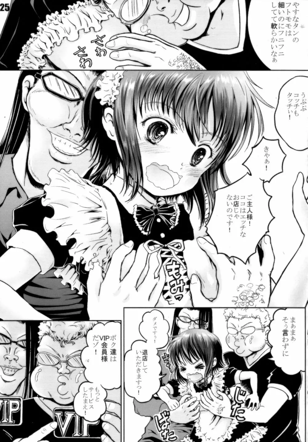 キルミーイェイ!イェイ!! Page.24