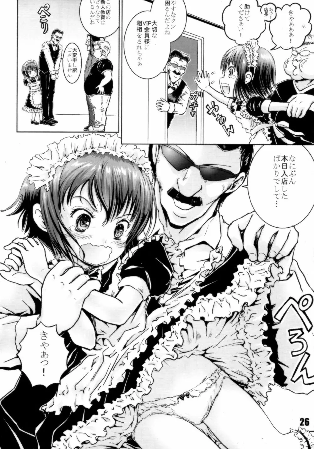 キルミーイェイ!イェイ!! Page.25