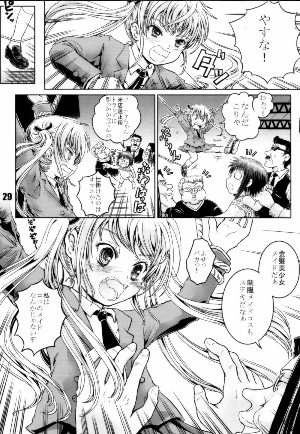 キルミーイェイ!イェイ!! Page.28