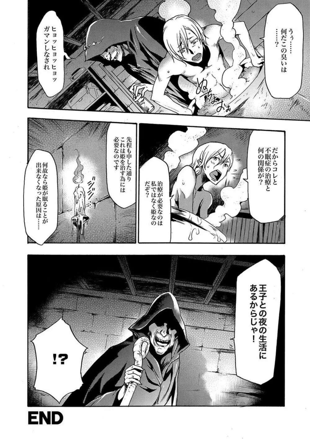 COMIC XO 絶！ Vol.09 Page.101