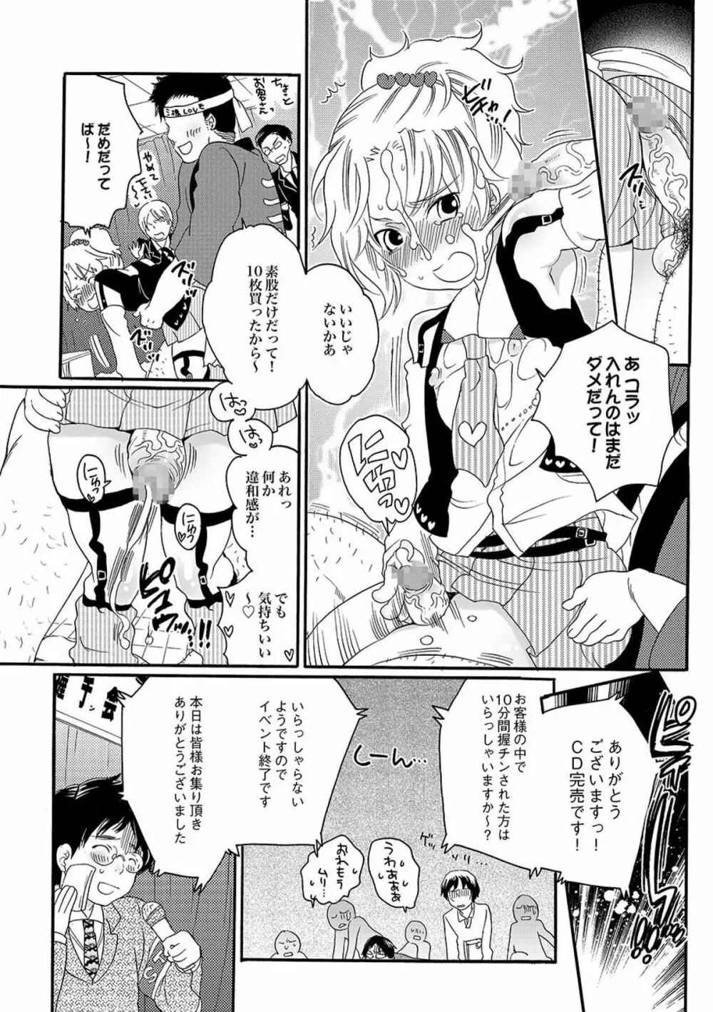 COMIC XO 絶！ Vol.09 Page.111