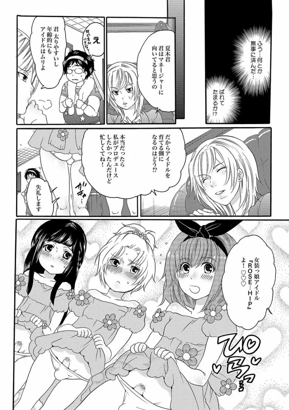 COMIC XO 絶！ Vol.09 Page.112