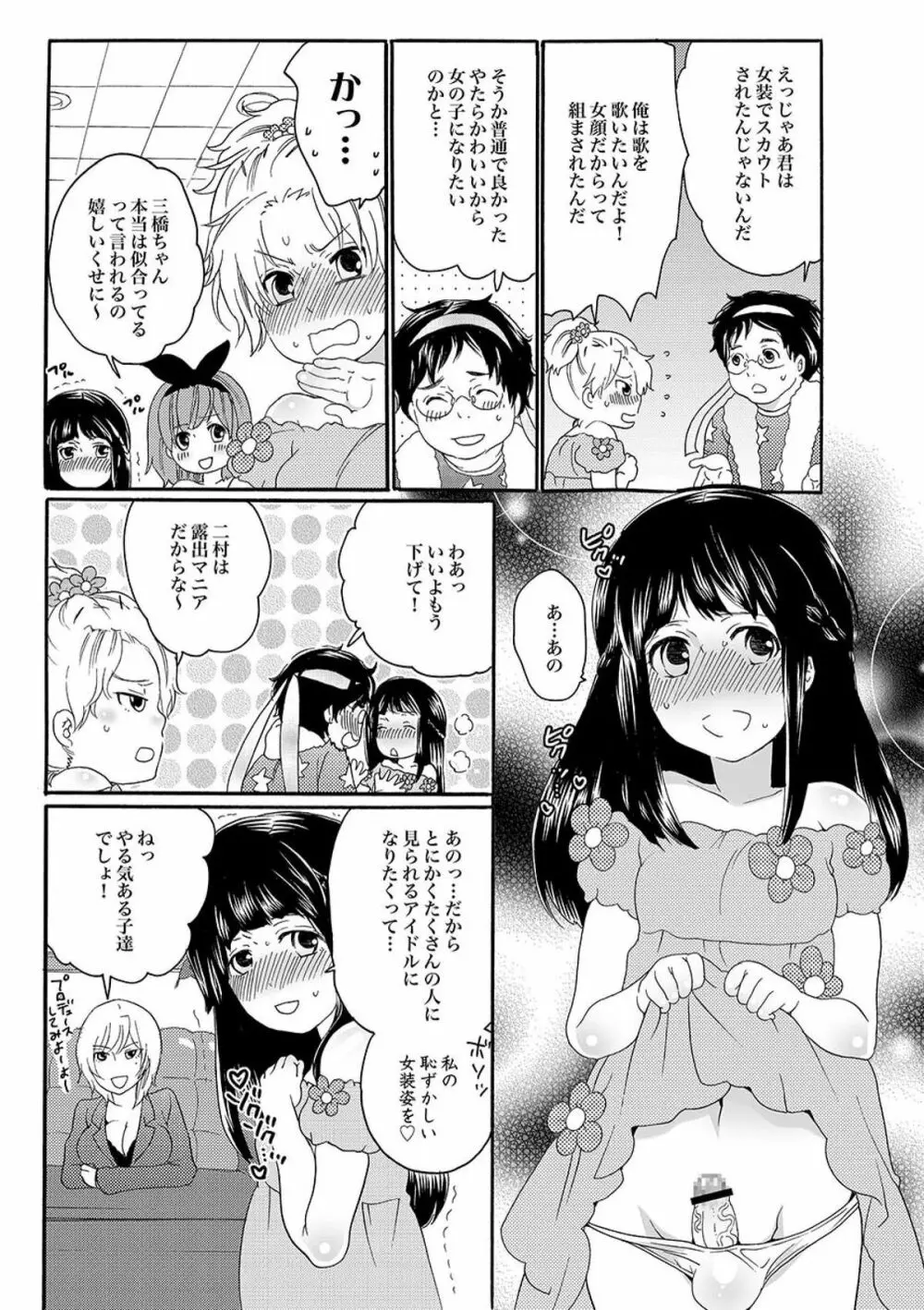 COMIC XO 絶！ Vol.09 Page.114