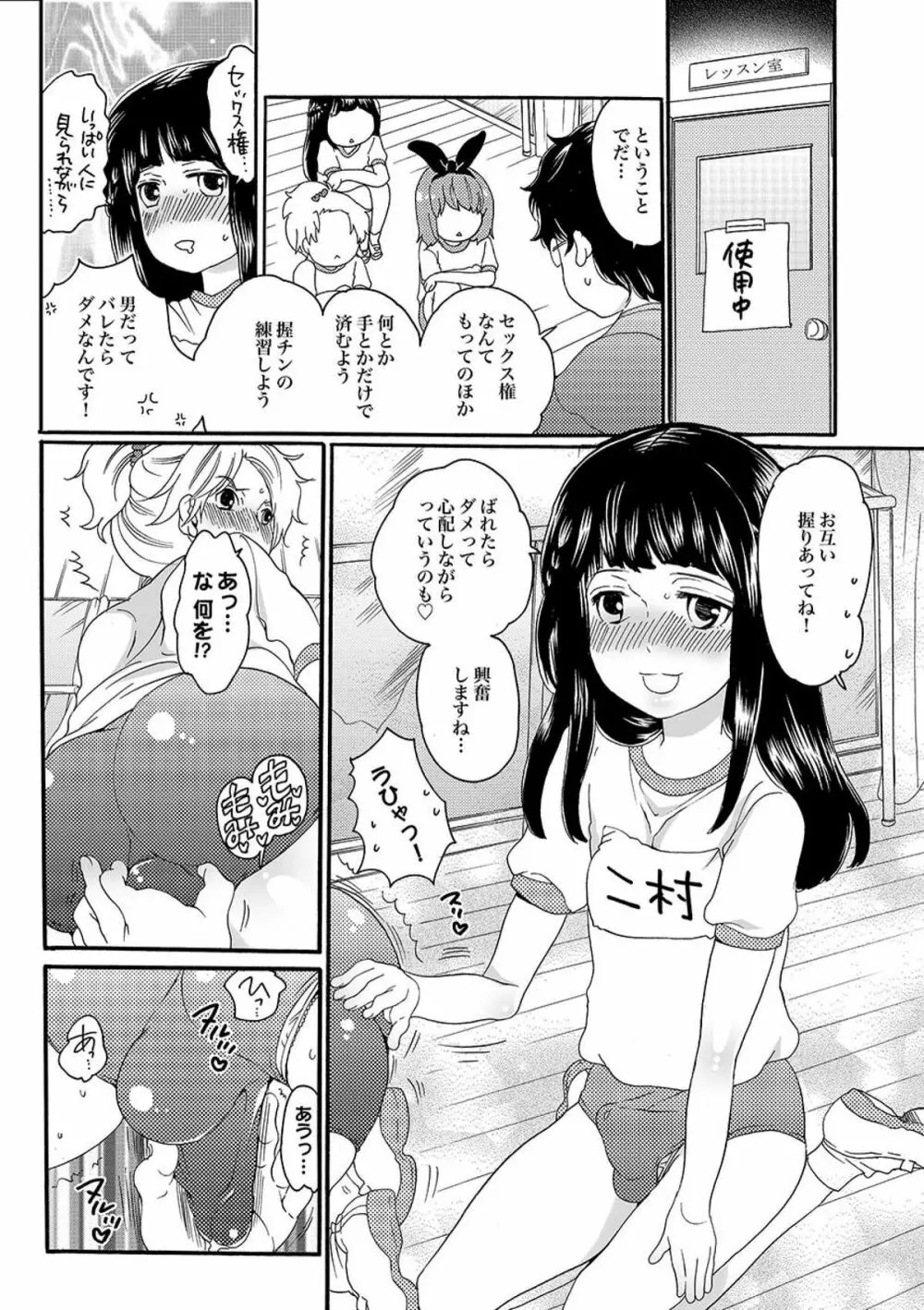 COMIC XO 絶！ Vol.09 Page.116