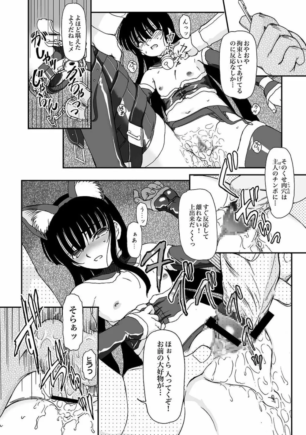 COMIC XO 絶！ Vol.09 Page.145