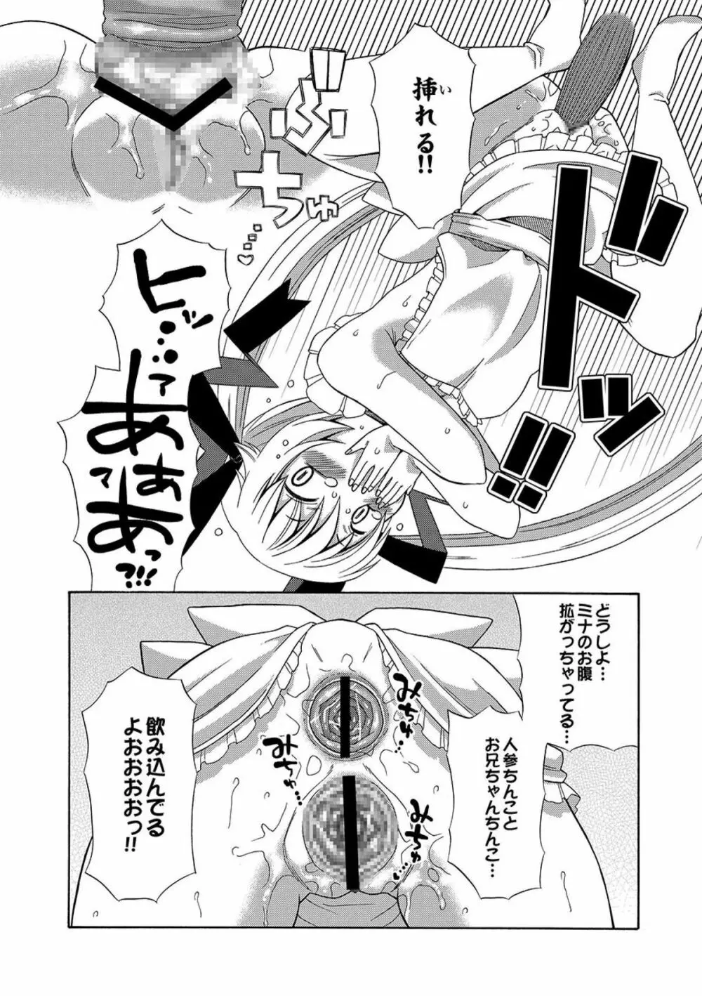 COMIC XO 絶！ Vol.09 Page.19