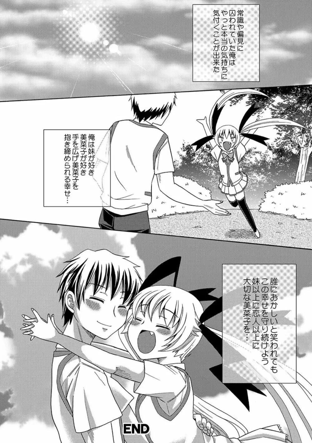 COMIC XO 絶！ Vol.09 Page.26