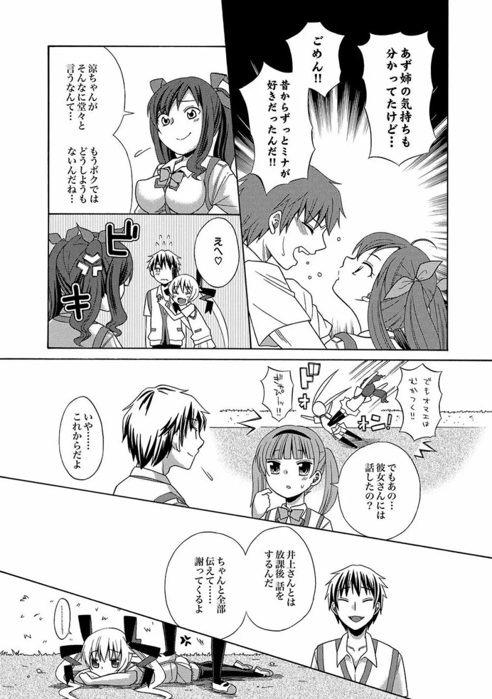 COMIC XO 絶！ Vol.09 Page.3