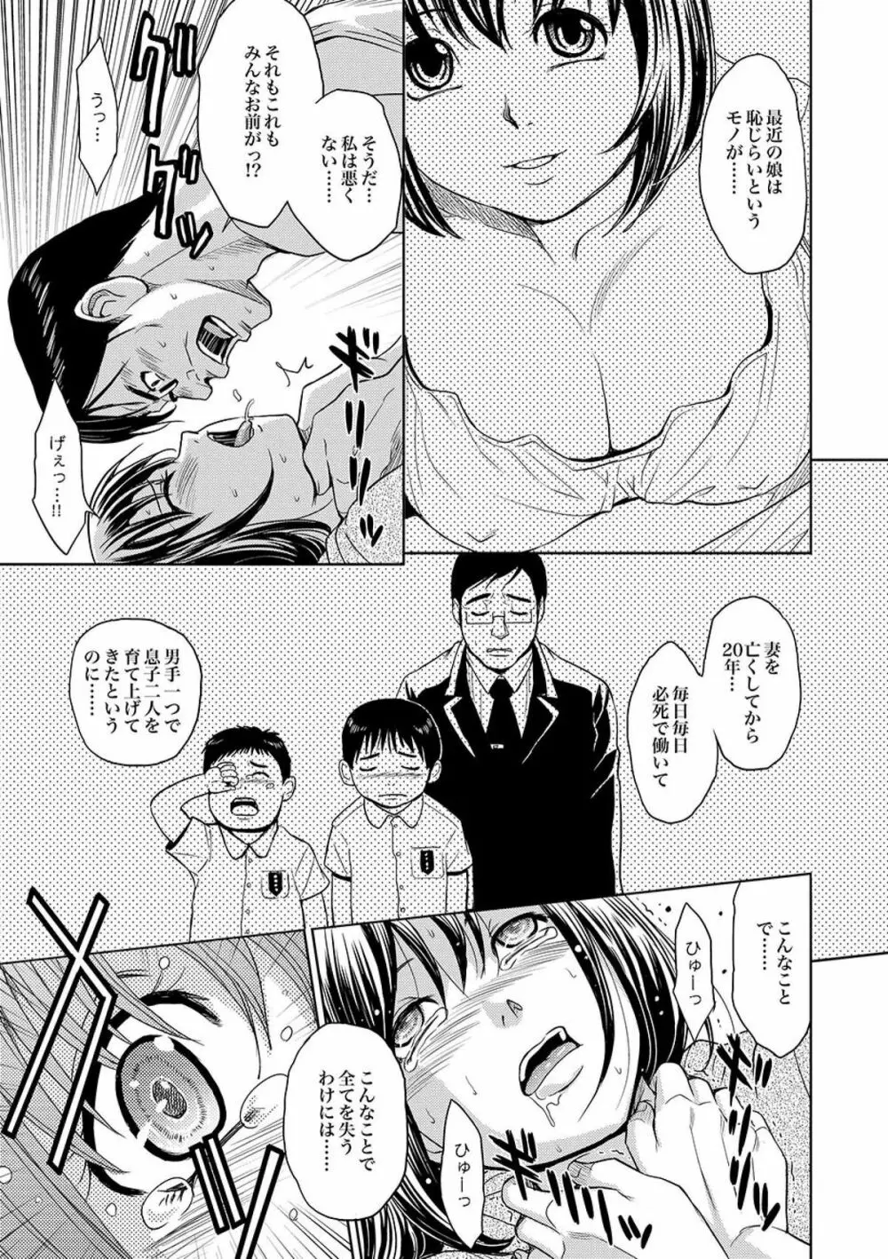 COMIC XO 絶！ Vol.09 Page.31