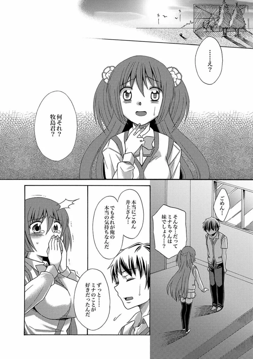 COMIC XO 絶！ Vol.09 Page.4