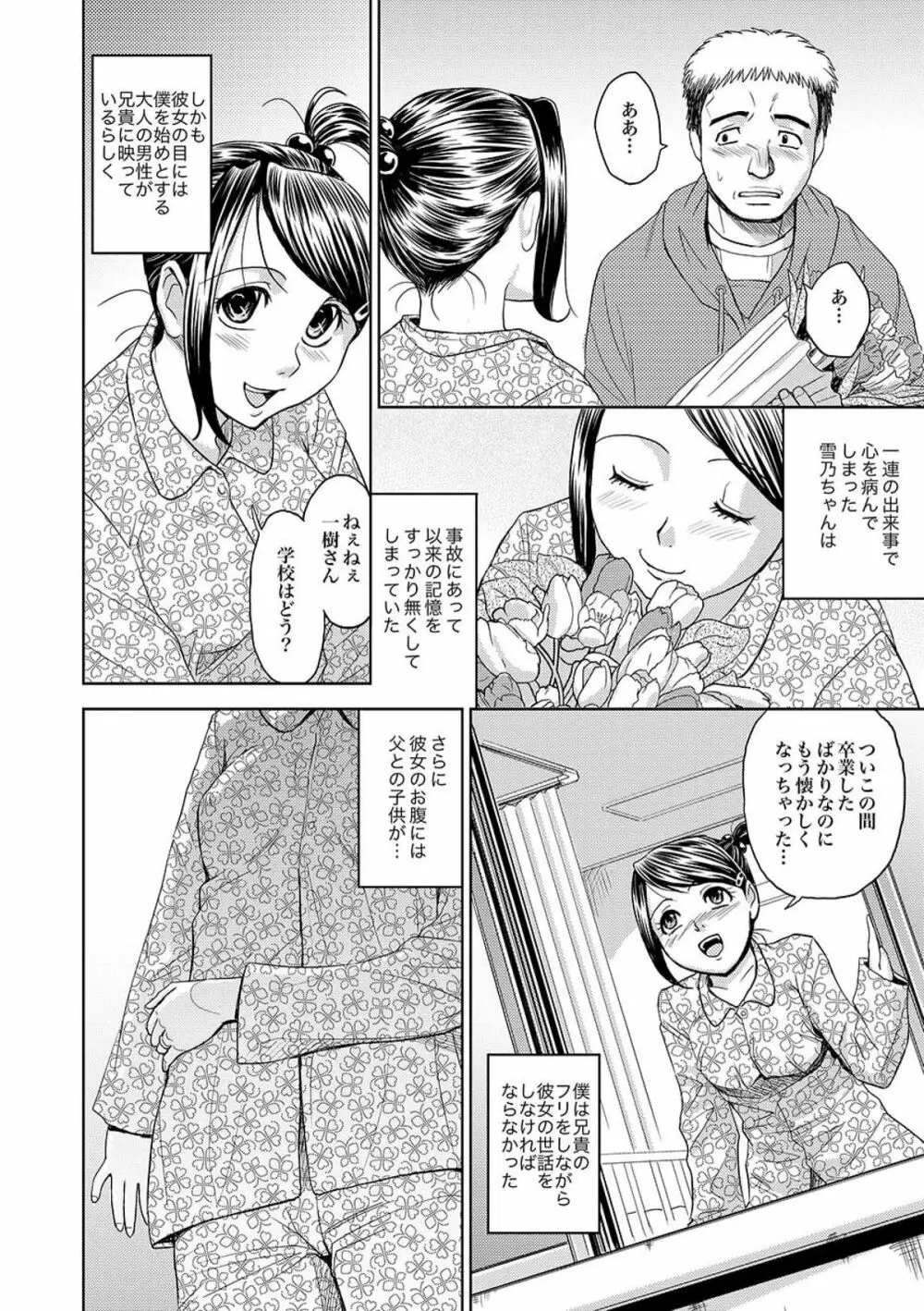 COMIC XO 絶！ Vol.09 Page.41