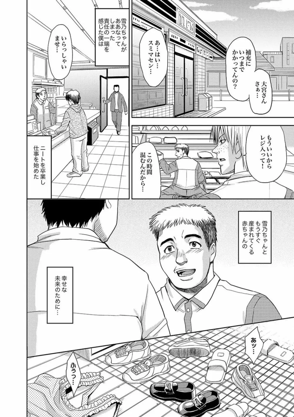COMIC XO 絶！ Vol.09 Page.48