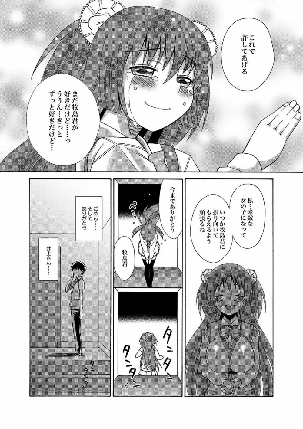 COMIC XO 絶！ Vol.09 Page.6