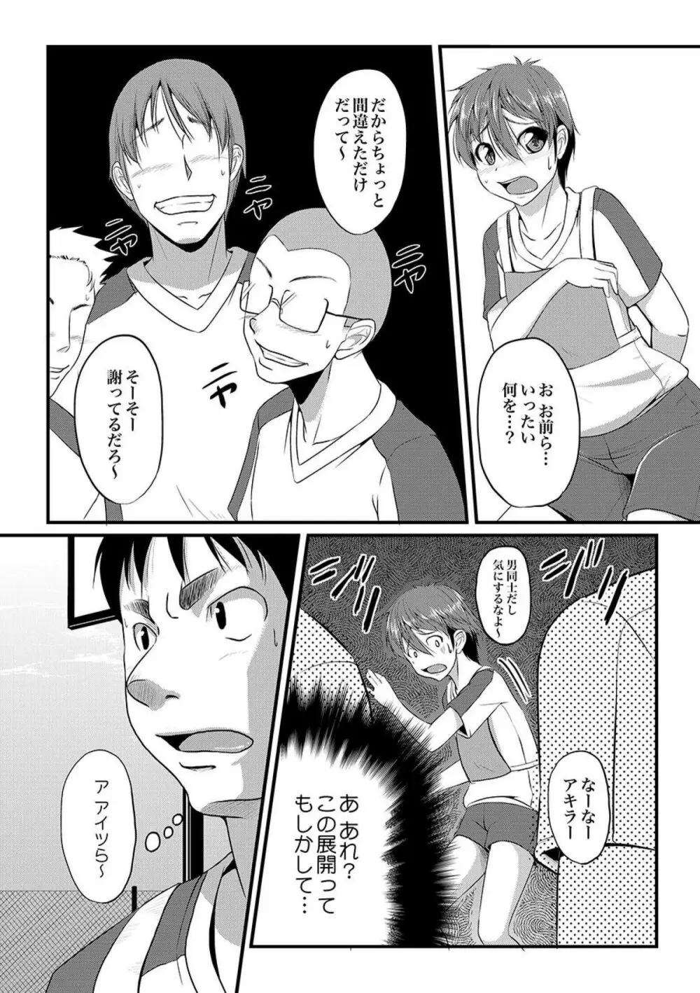 COMIC XO 絶！ Vol.09 Page.70