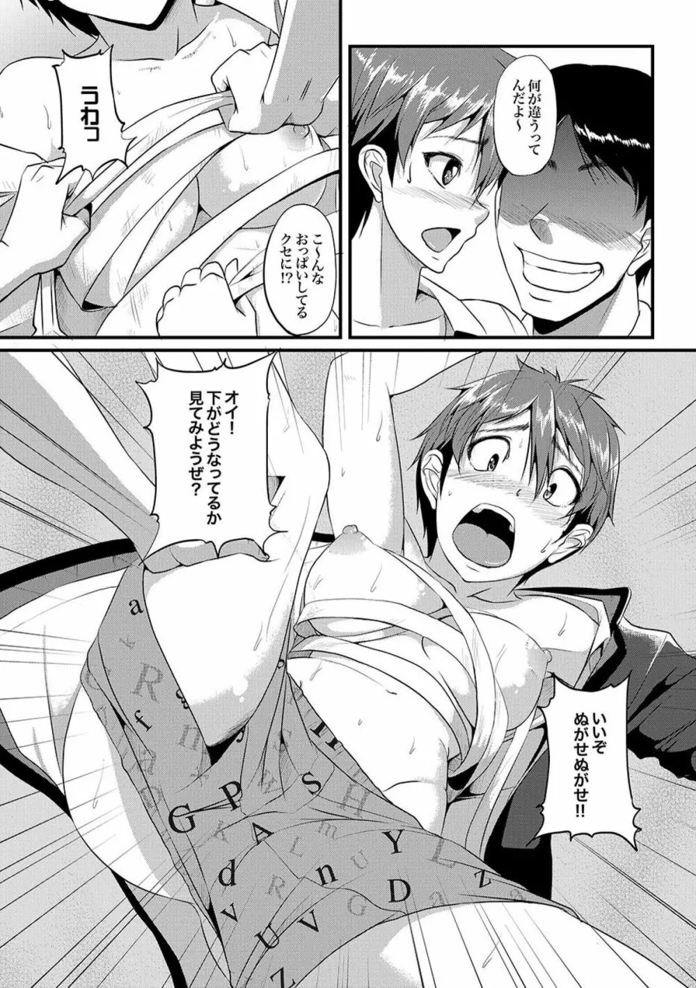 COMIC XO 絶！ Vol.09 Page.75
