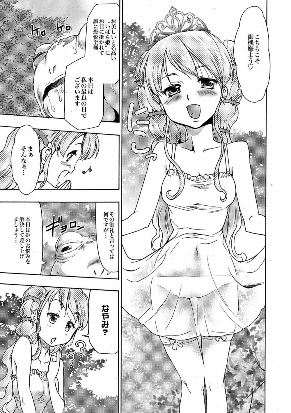 COMIC XO 絶！ Vol.09 Page.80