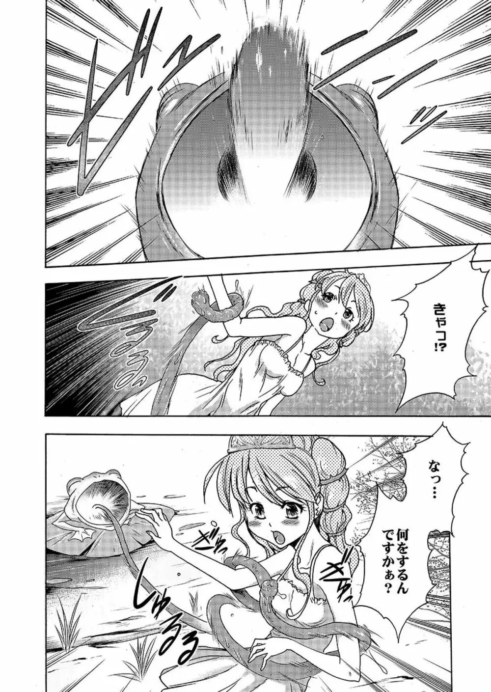 COMIC XO 絶！ Vol.09 Page.81