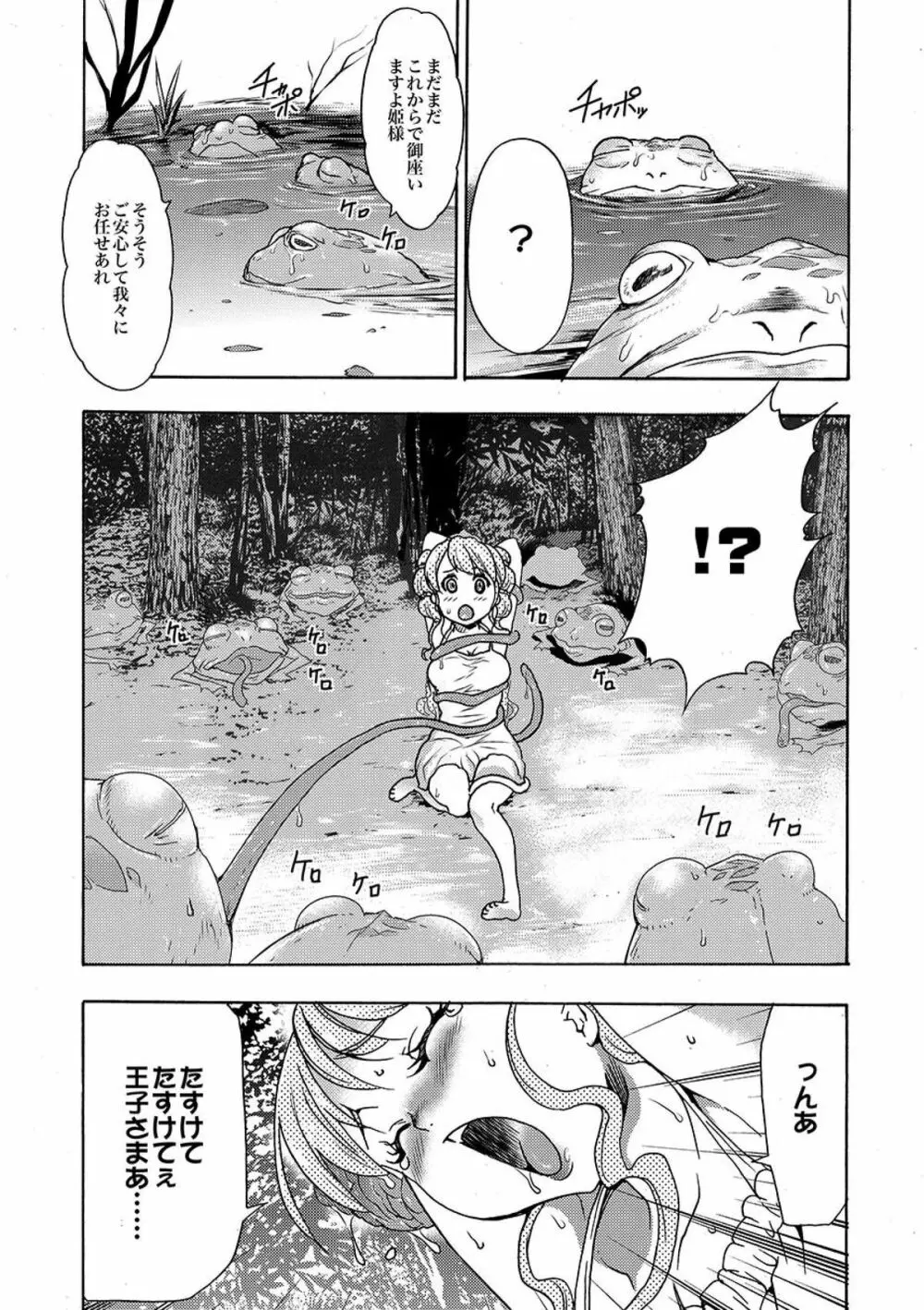 COMIC XO 絶！ Vol.09 Page.83