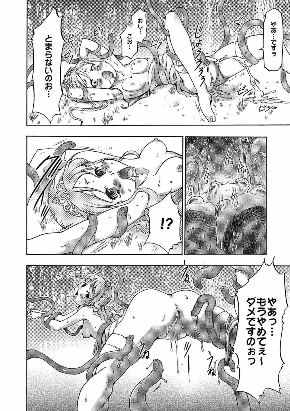 COMIC XO 絶！ Vol.09 Page.92