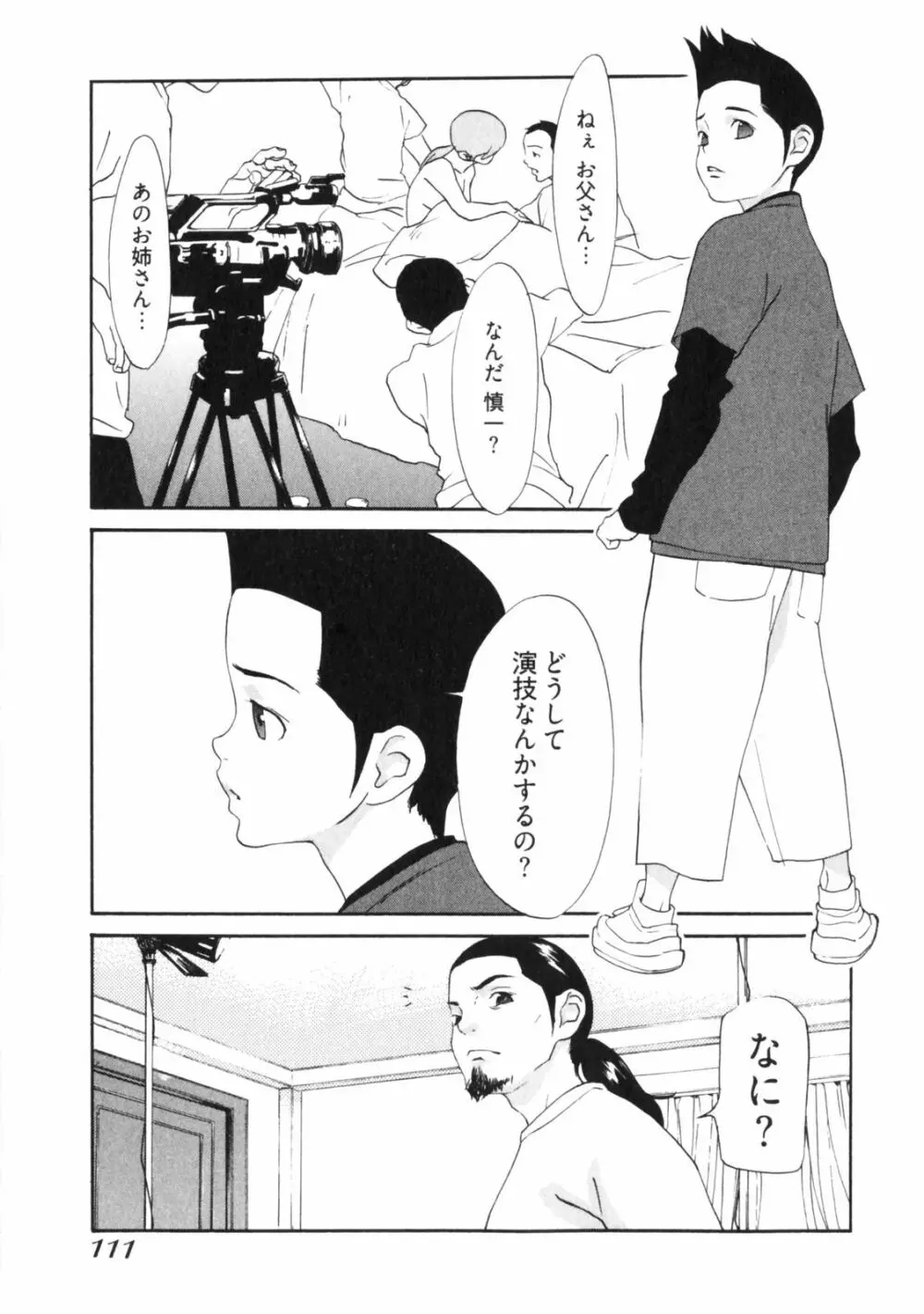 童貞志願 Page.113