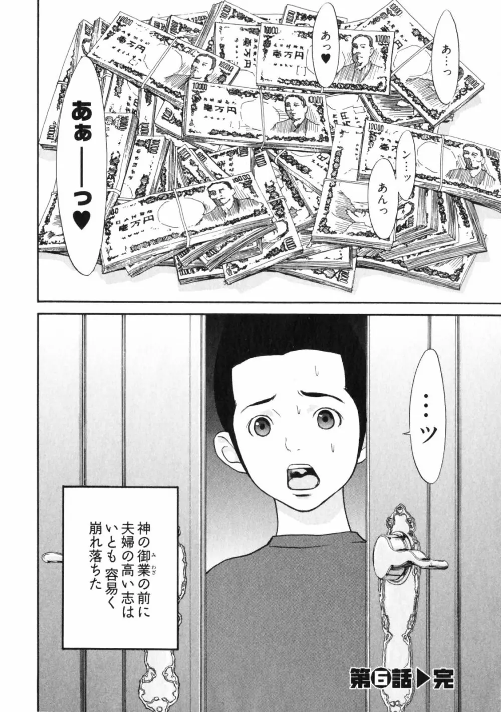 童貞志願 Page.122