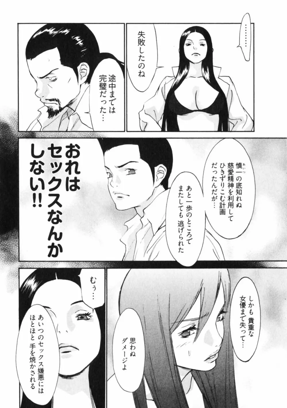 童貞志願 Page.52