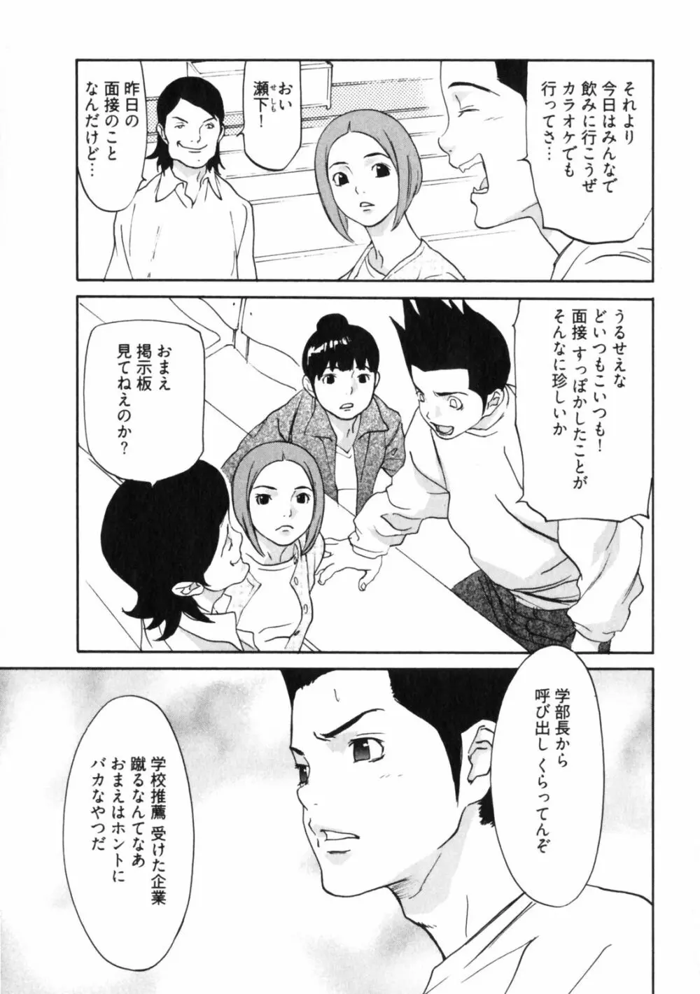 童貞志願 Page.55