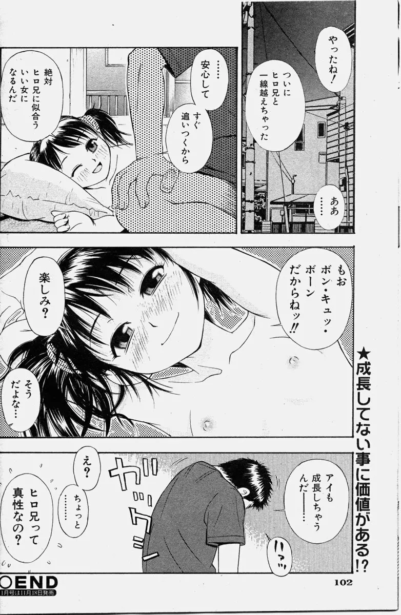 COMIC 少女天国 2003年11月号 Page.102