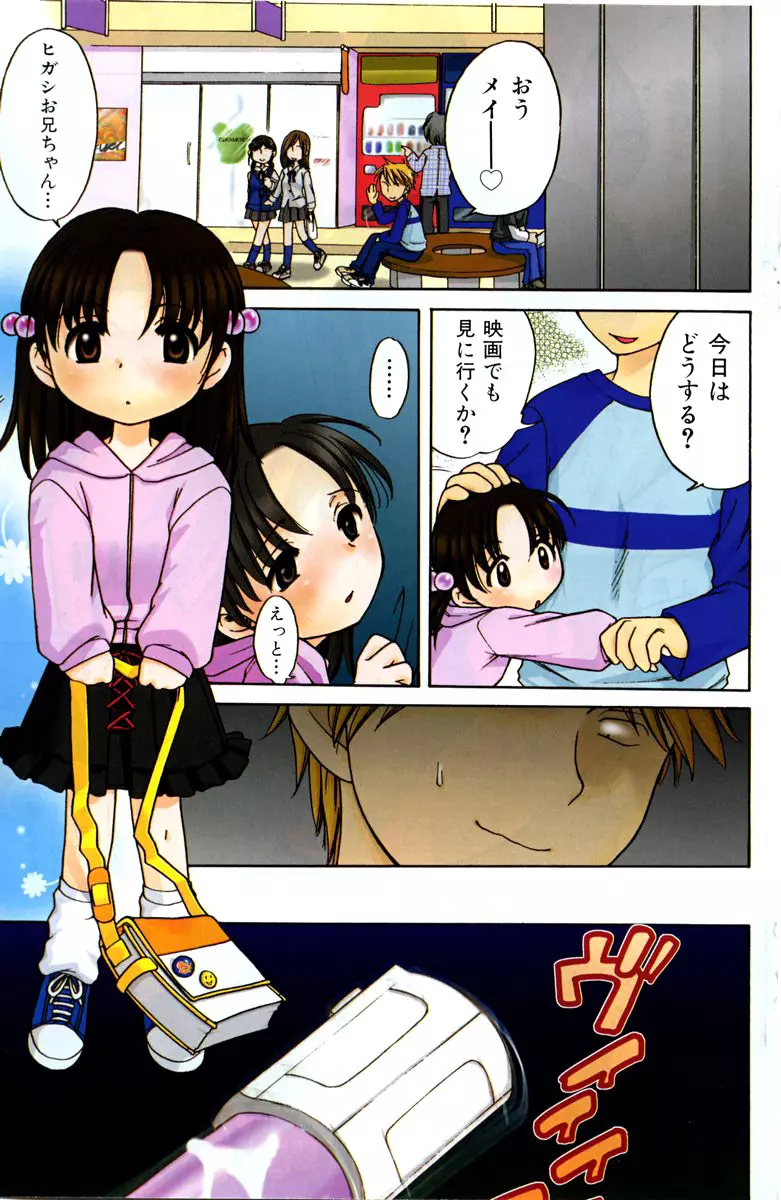 COMIC 少女天国 2003年11月号 Page.103