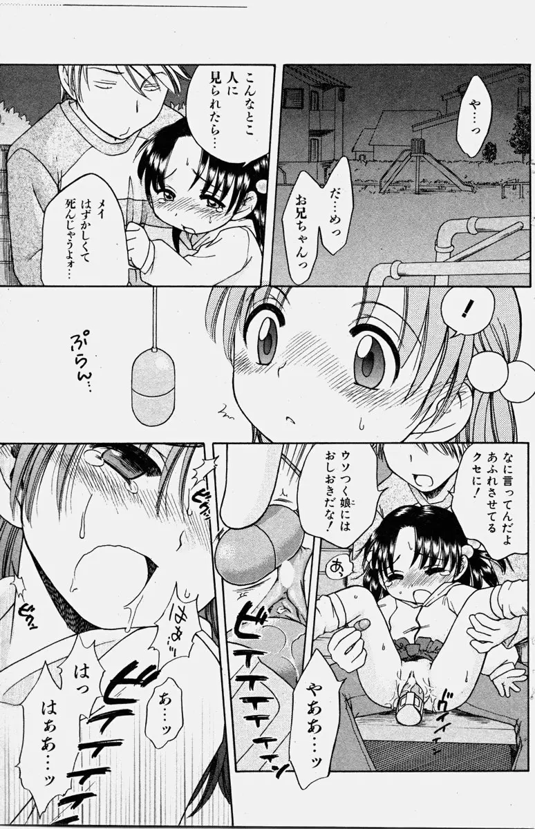 COMIC 少女天国 2003年11月号 Page.109