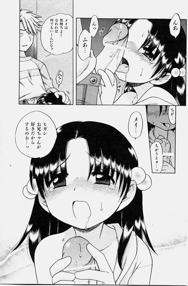 COMIC 少女天国 2003年11月号 Page.115