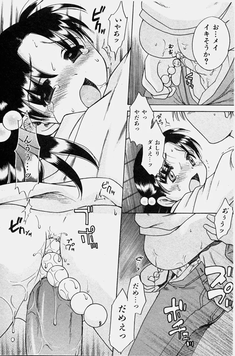 COMIC 少女天国 2003年11月号 Page.119