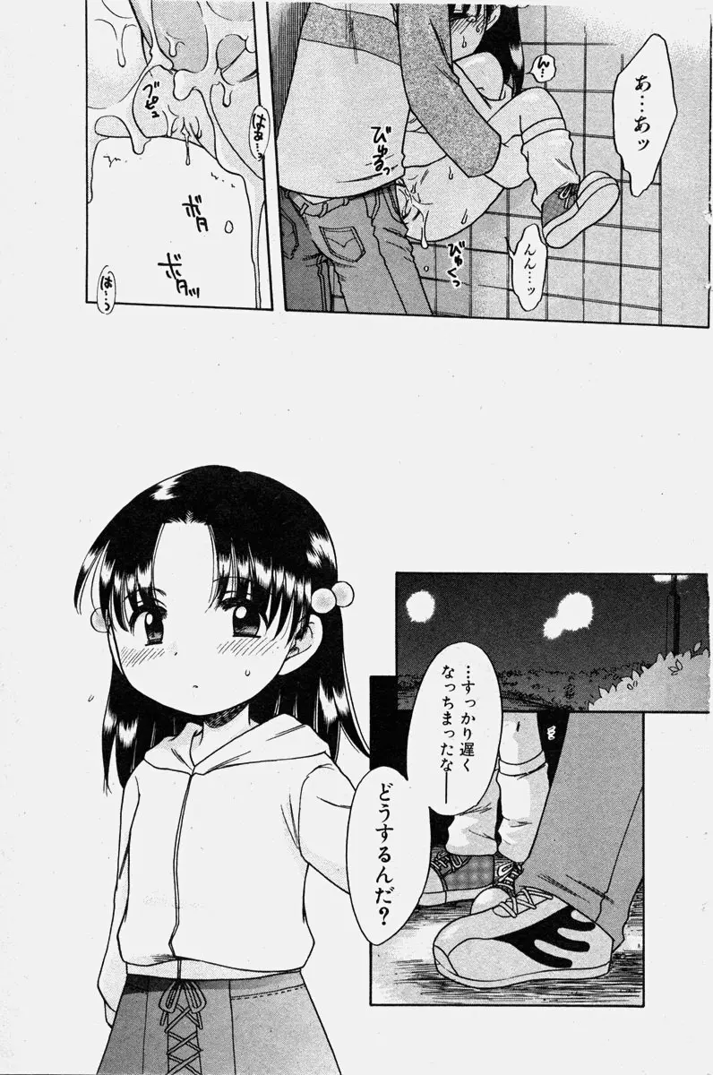 COMIC 少女天国 2003年11月号 Page.121
