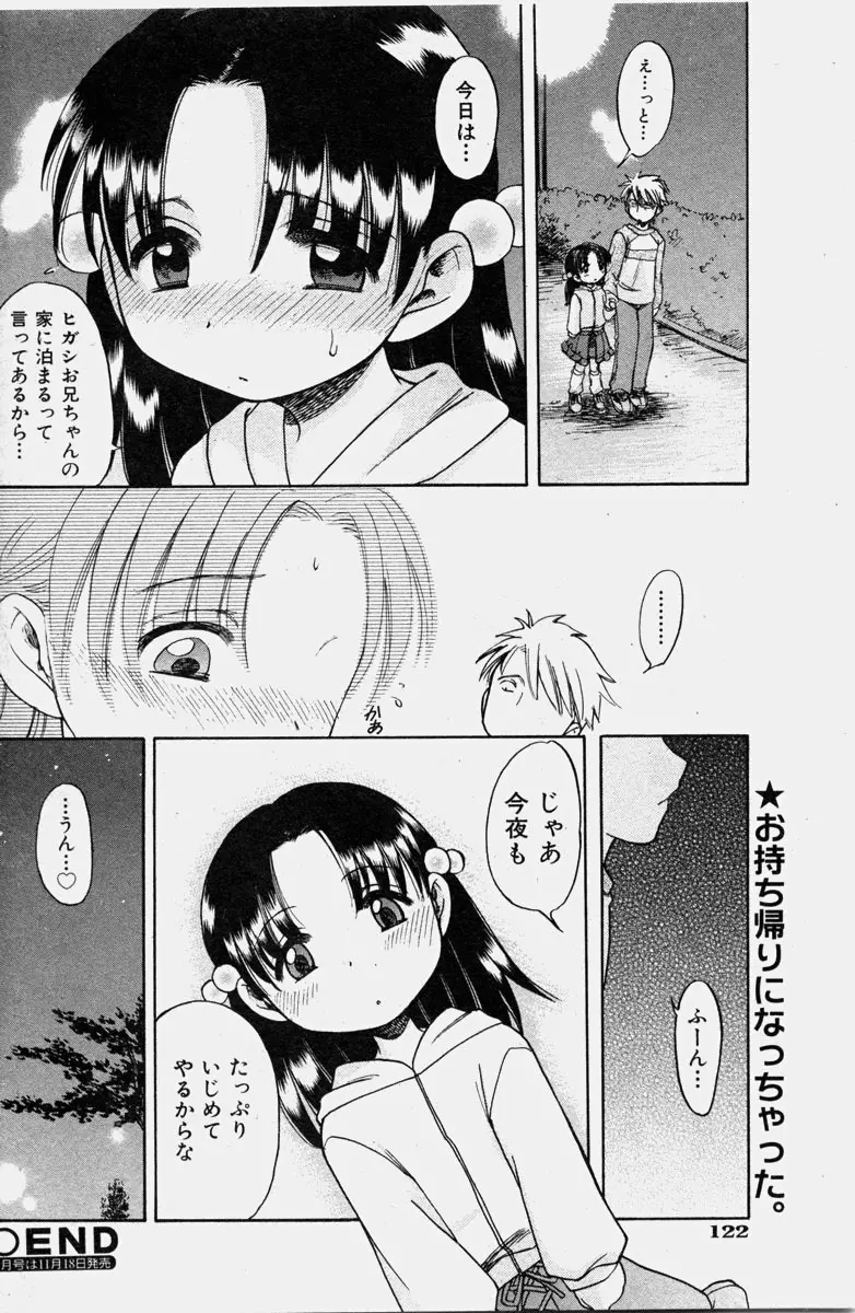 COMIC 少女天国 2003年11月号 Page.122