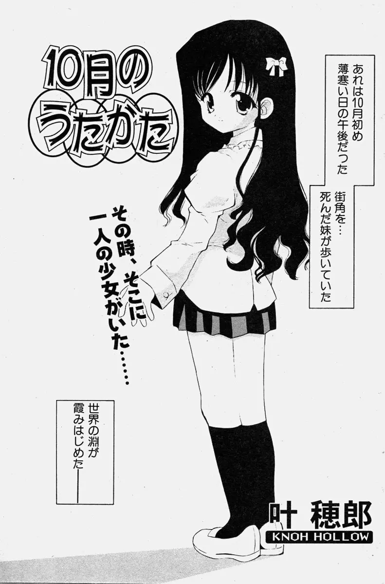 COMIC 少女天国 2003年11月号 Page.123