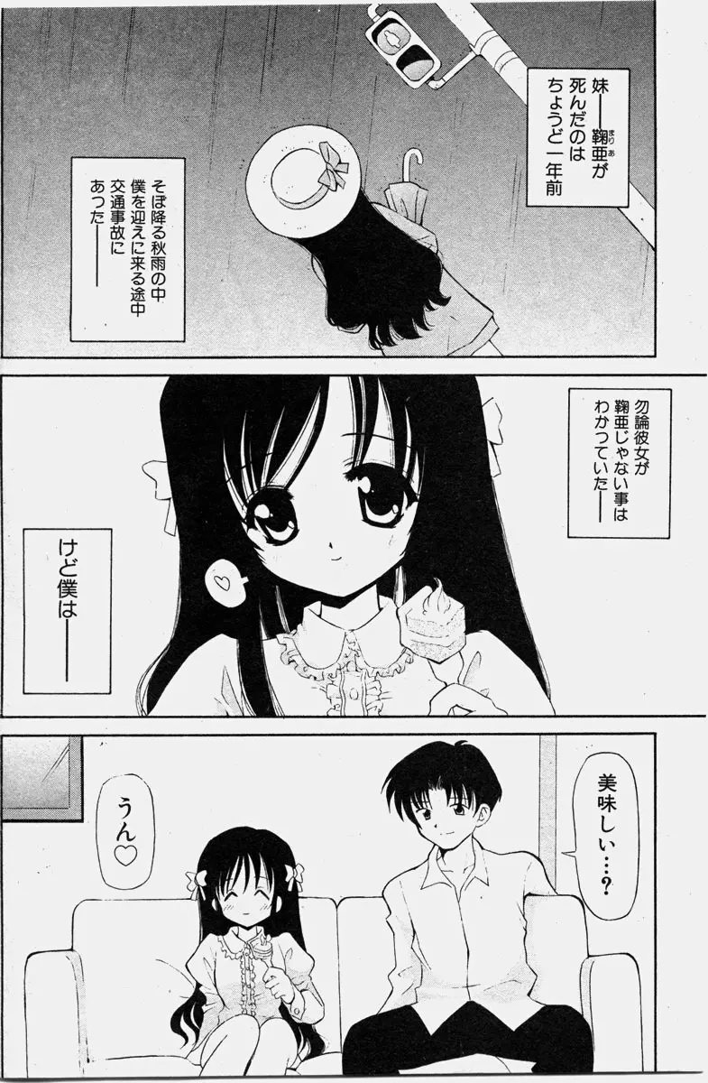 COMIC 少女天国 2003年11月号 Page.124