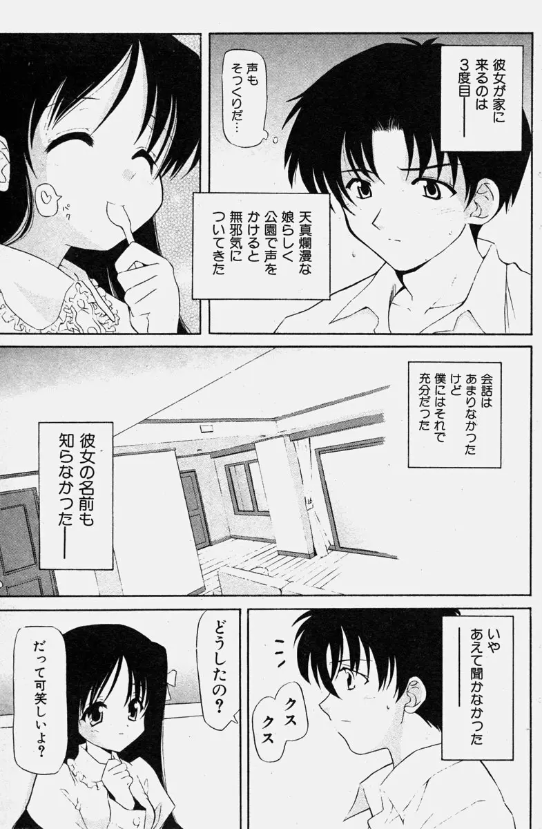 COMIC 少女天国 2003年11月号 Page.125