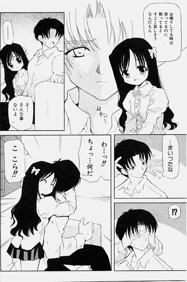 COMIC 少女天国 2003年11月号 Page.126