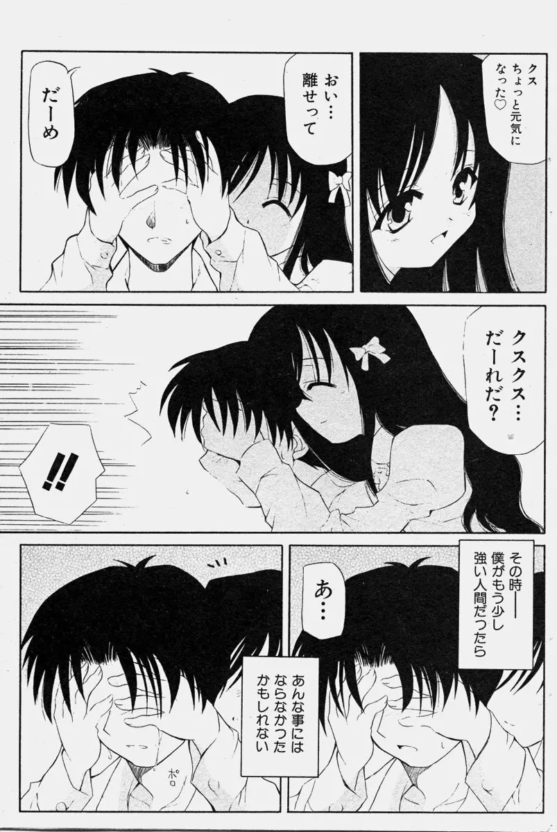 COMIC 少女天国 2003年11月号 Page.127