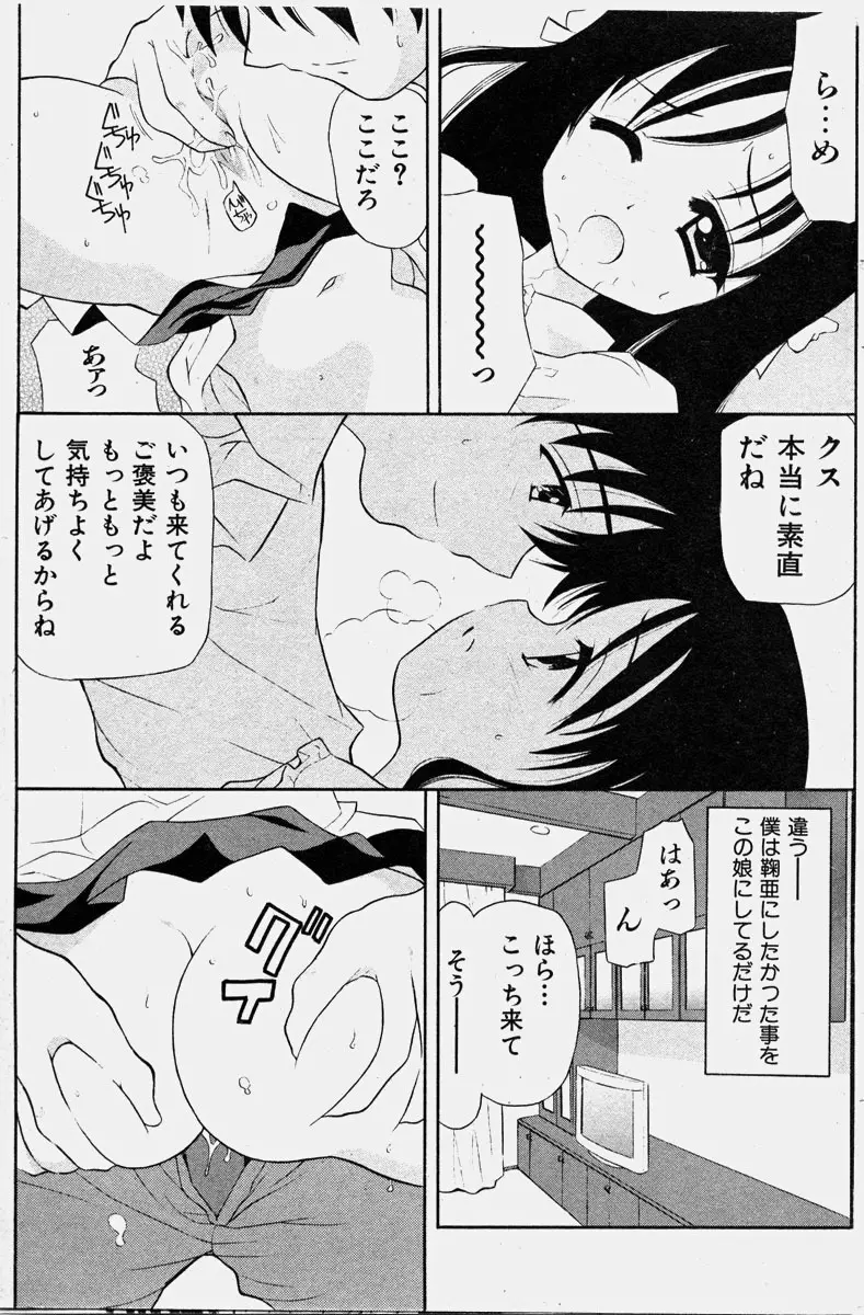 COMIC 少女天国 2003年11月号 Page.133