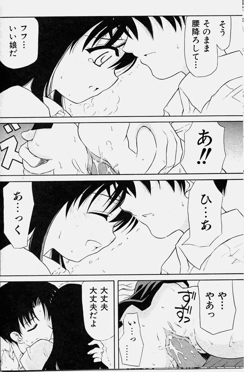 COMIC 少女天国 2003年11月号 Page.134
