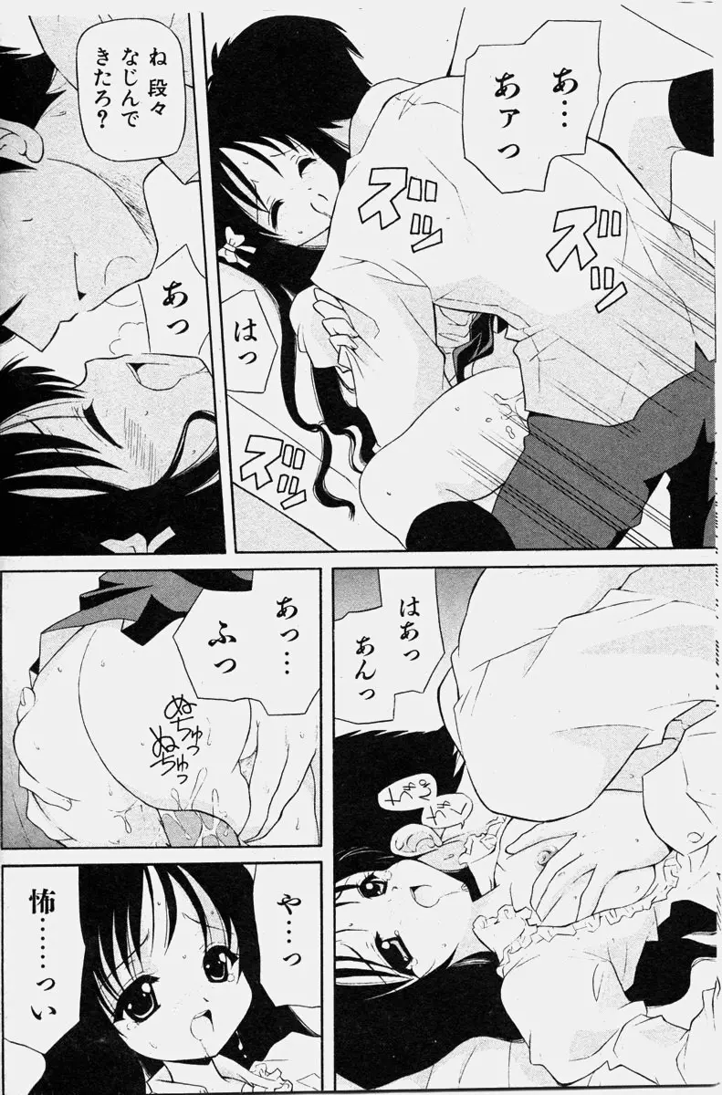 COMIC 少女天国 2003年11月号 Page.136